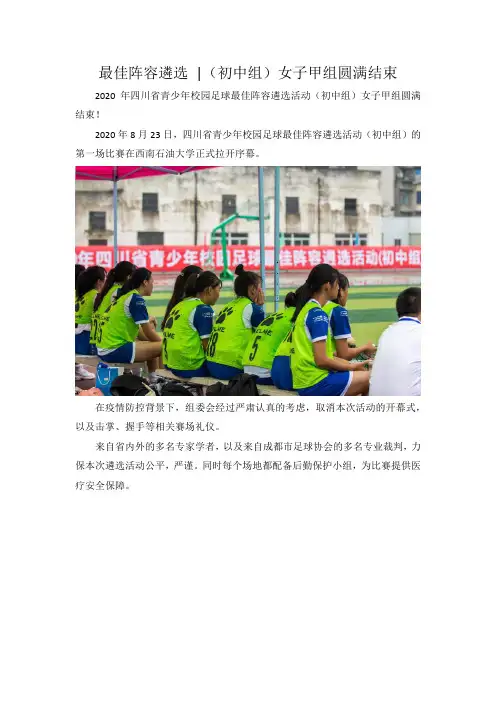 最佳阵容遴选女子甲组比赛圆满结束
