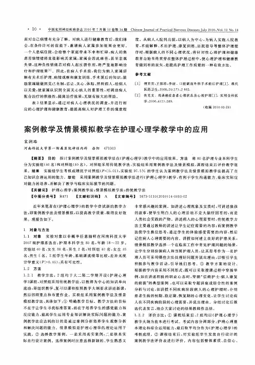 案例教学及情景模拟教学在护理心理学教学中的应用