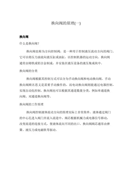 换向阀的原理(一)