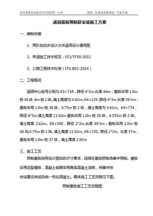 涵洞盖板预制安装施工方案