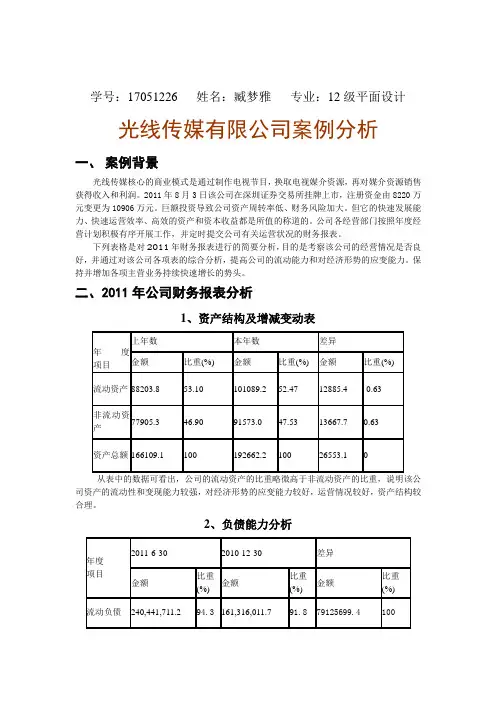 光线传媒案例分析
