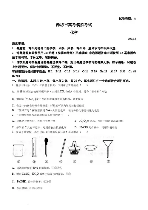 2024山东省潍坊市高三下学期一模化学试题和答案