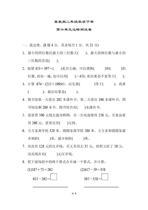 冀教版二年级数学下册《第六单元达标检测卷》(附答案)
