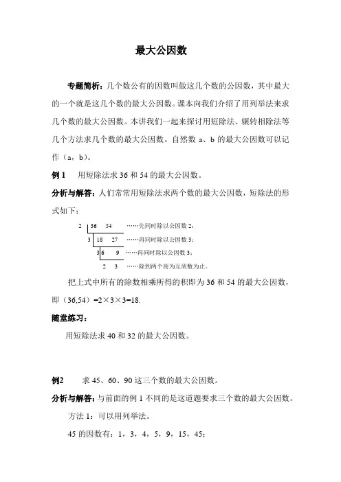 小学五年级数学思维训练(奥数)《最大公因数》专题训练(含答案)