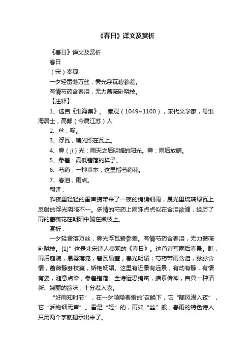 《春日》译文及赏析