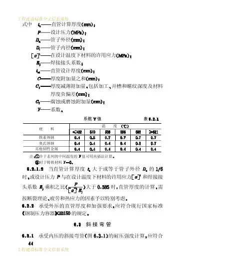 工业金属管道设计规范 
