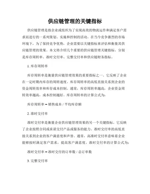 供应链管理的关键指标