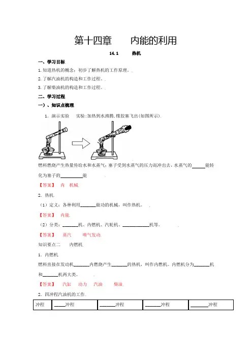 中考物理14.1热机(解析版001)