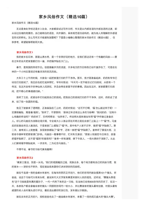 家乡风俗作文（精选10篇）
