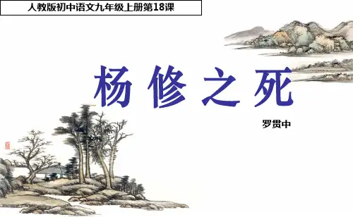 杨修之死