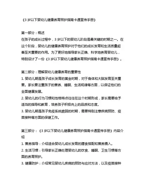 3岁以下婴幼儿健康养育照护指南卡通宣传手册