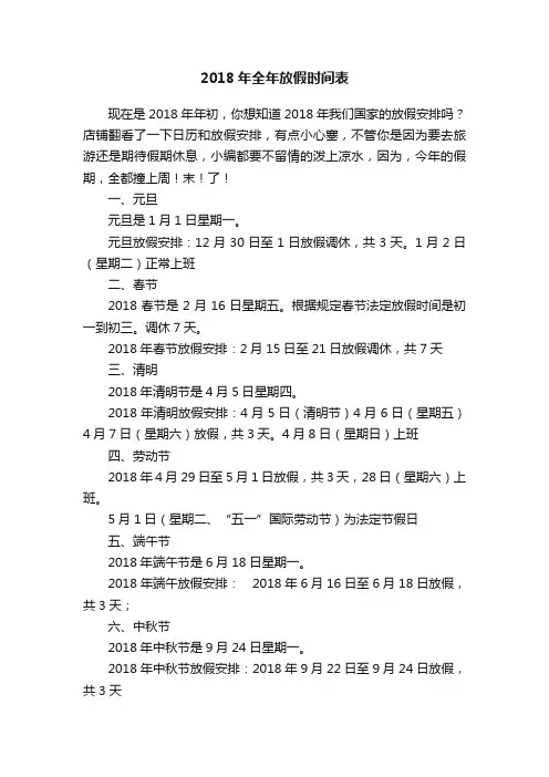 2018年全年放假时间表