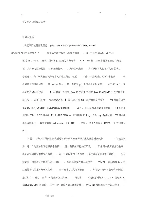 最全的心理学实验范式