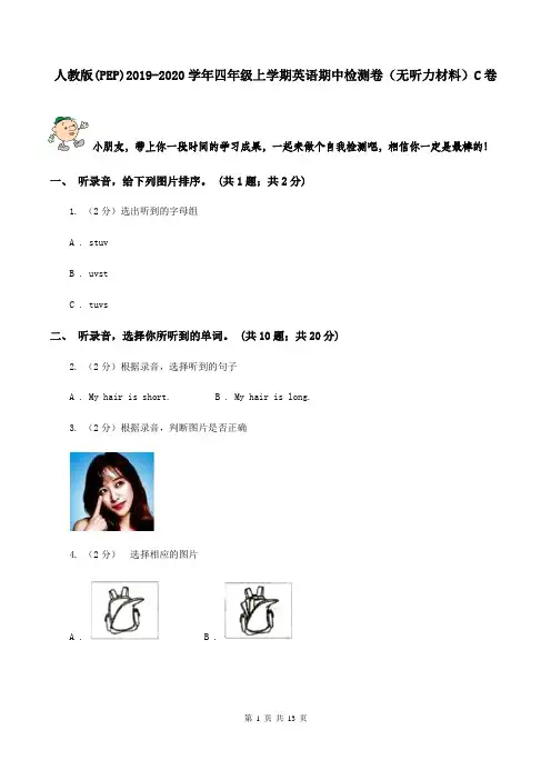 人教版(PEP)2019-2020学年四年级上学期英语期中检测卷(无听力材料)C卷