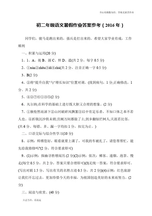 初二年级语文暑假作业答案参考(2016年)