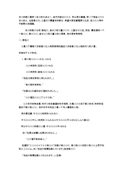 日语的敬语