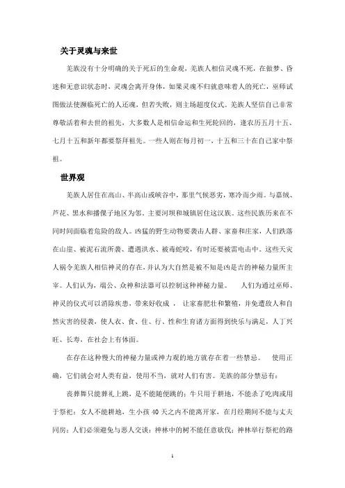 羌民族宗教观