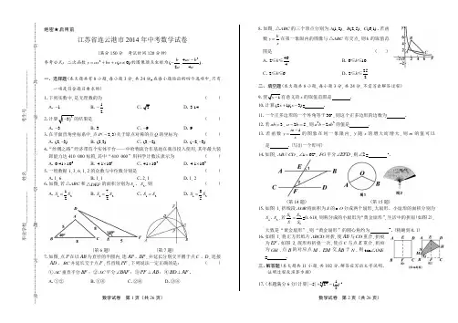 2014年江苏省连云港市中考数学试卷(附答案与解析)