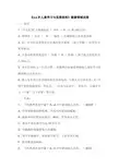 《3-6岁儿童学习与发展指南》健康领域试题答案