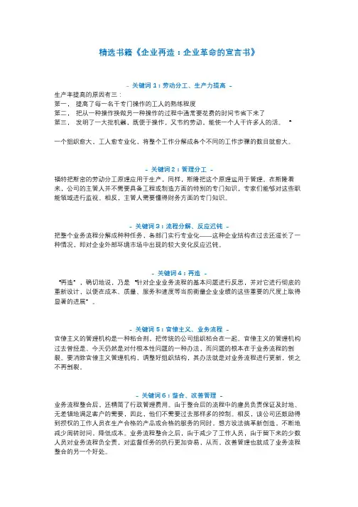 精选书籍《企业再造：企业革命的宣言书》