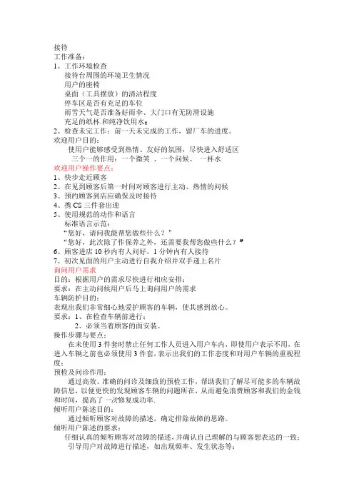 服务顾问接待用户标准流程及规范(含八步六方位环检图)