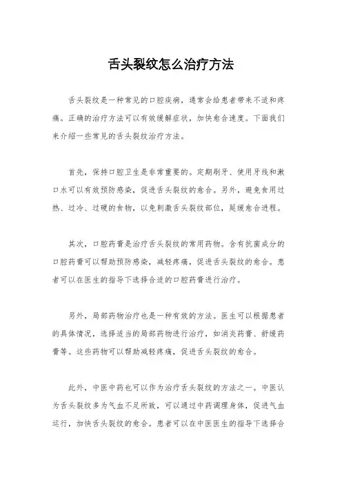 舌头裂纹怎么治疗方法