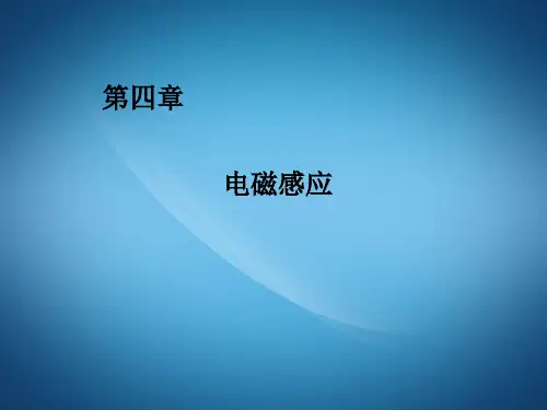 高二物理ppt课件 电磁阻尼和电磁驱动课件