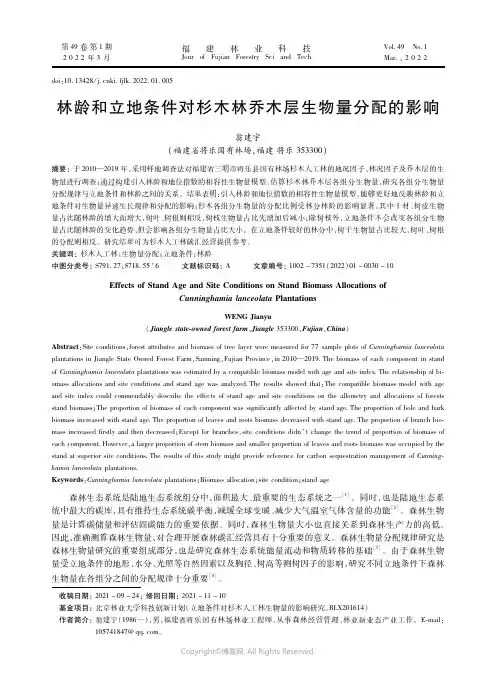 林龄和立地条件对杉木林乔木层生物量分配的影响