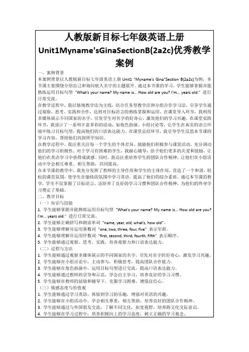人教版新目标七年级英语上册Unit1Myname'sGinaSectionB(2a2c)优秀教学案例