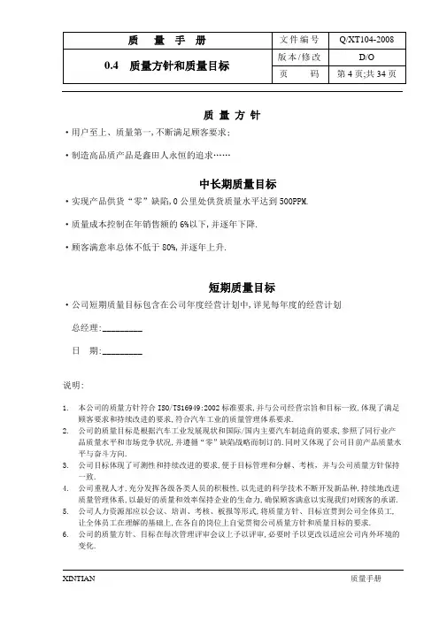 质量手册-方针与目标