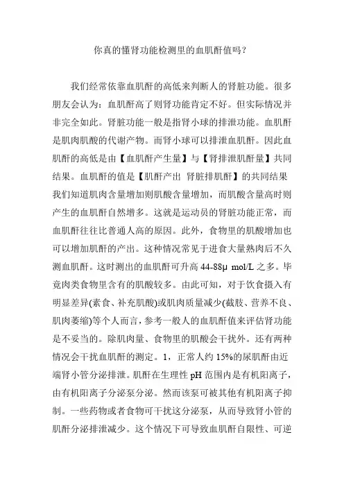 你真的懂肾功能检测里的血肌酐值吗？