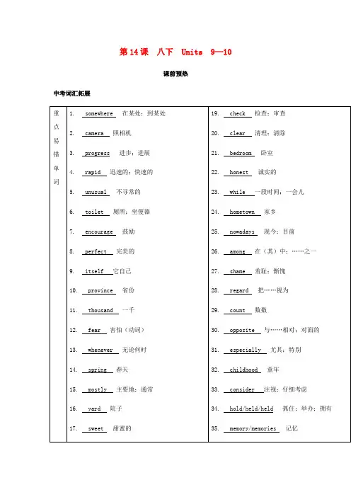 2019届中考英语复习第一篇语言基础知识第14课八下Units9_10课时知识