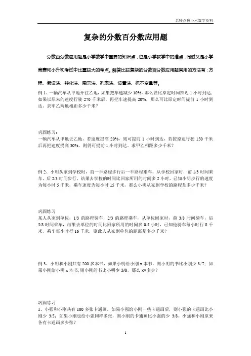 复杂的分数百分数应用题