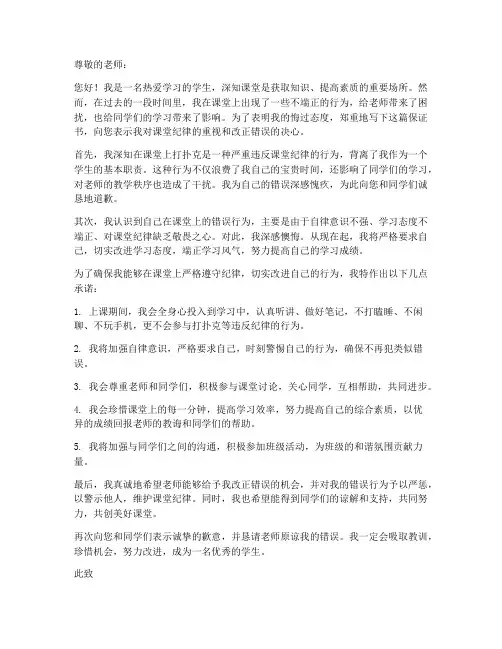 课堂上打扑克保证书