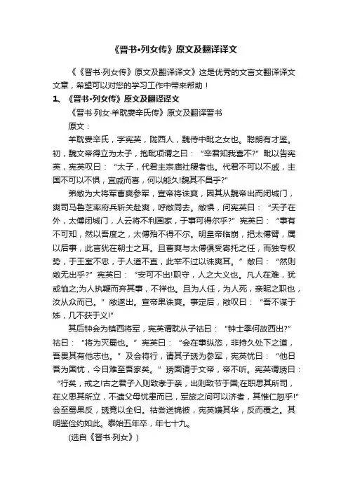 《晋书·列女传》原文及翻译译文