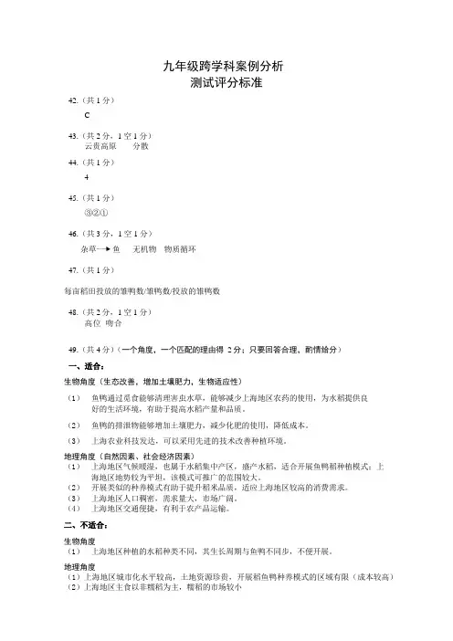 九年级第一学期期中考试跨学科试卷 参考答案