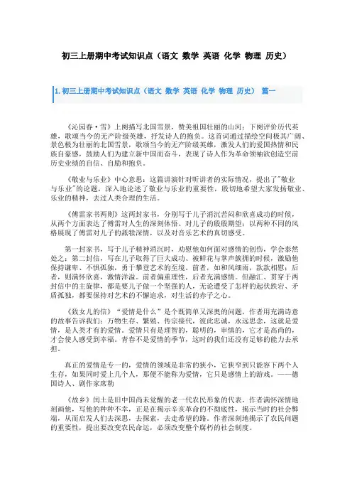 初三上册期中考试知识点(语文 数学 英语 化学 物理 历史)
