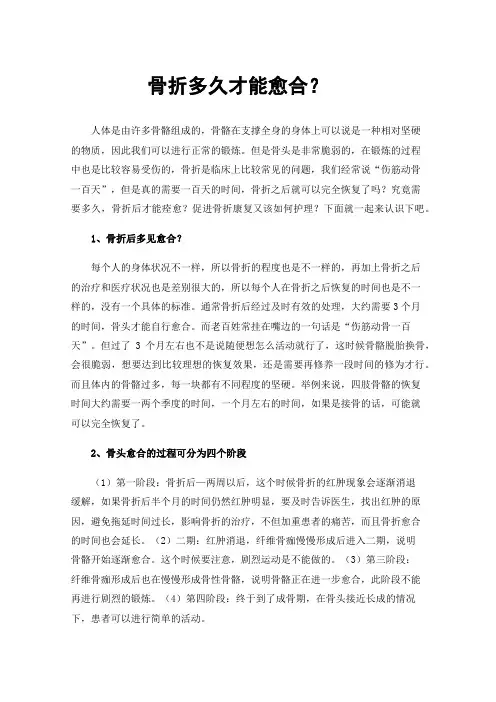 骨折多久才能愈合？