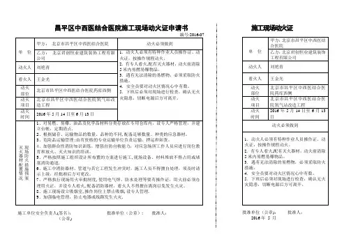 动火证表格 (1)