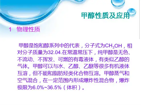 甲醇生产工艺流程图