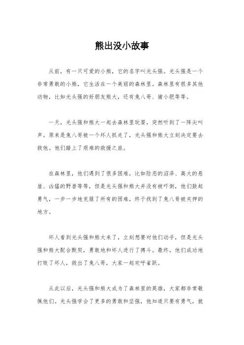 熊出没小故事