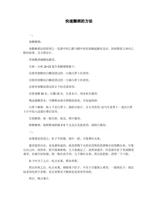 快速醒酒的方法