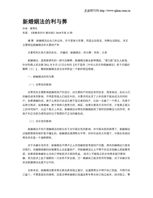 新婚姻法的利与弊