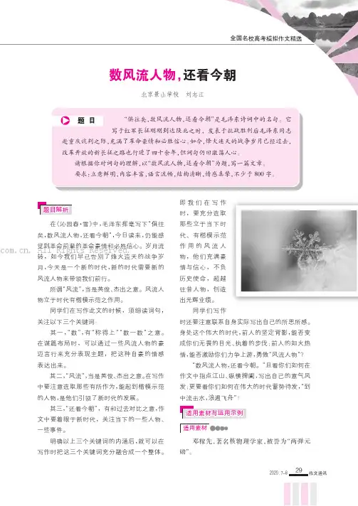 数风流人物，还看今朝