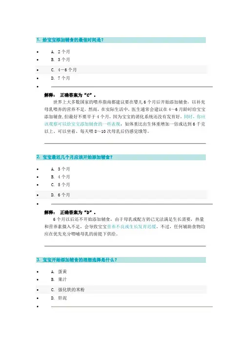 宝宝添加辅食知识测试答案及解析