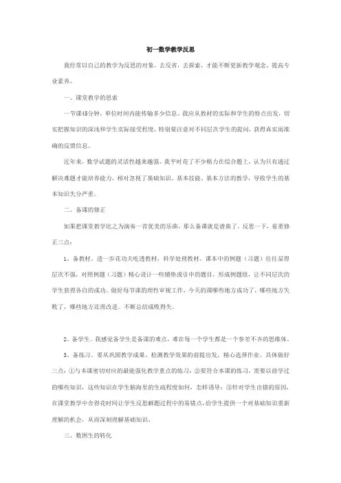 初一数学教学反思