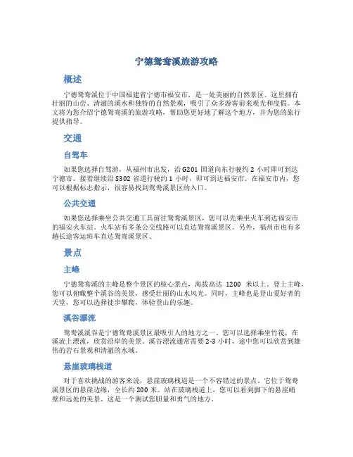 宁德鸳鸯溪旅游攻略