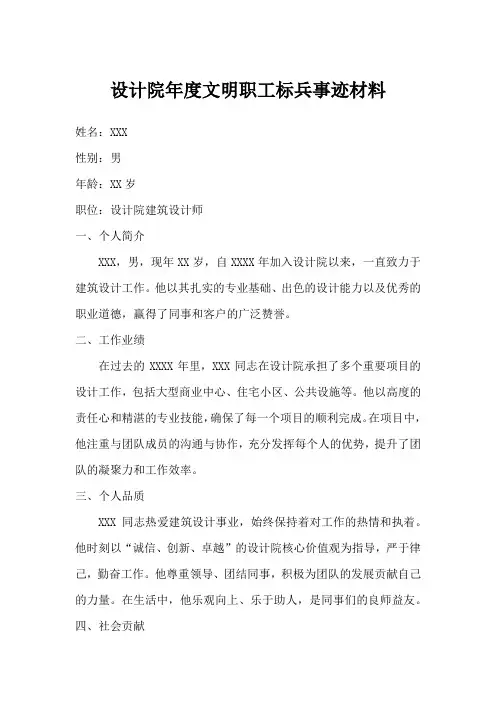 设计院年度文明职工标兵事迹材料
