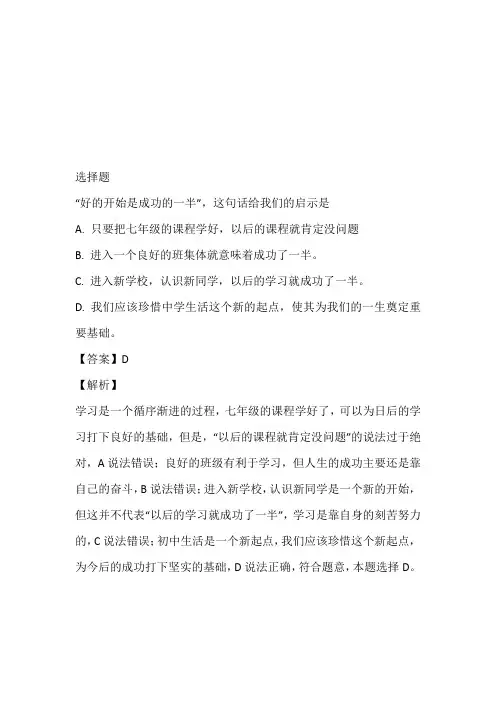 伊通满族自治县2023年七年级政治上半年期末考试完整试卷