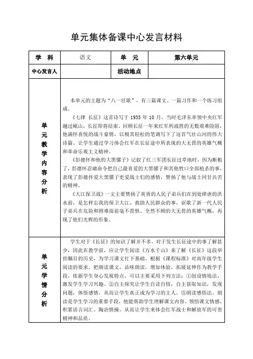 苏教版小学语文五年级下册第六单元集体备课